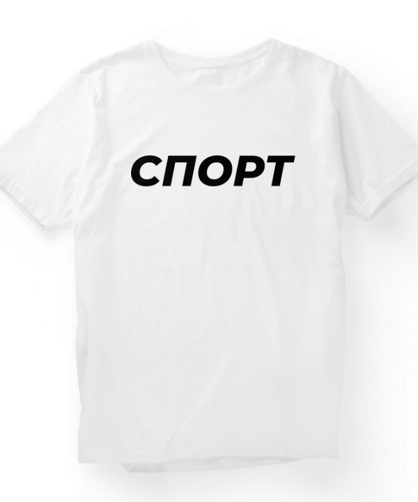Футболка "Спорт" — фото 2