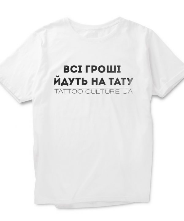 Футболка "Всі гроші на тату" — фото 2