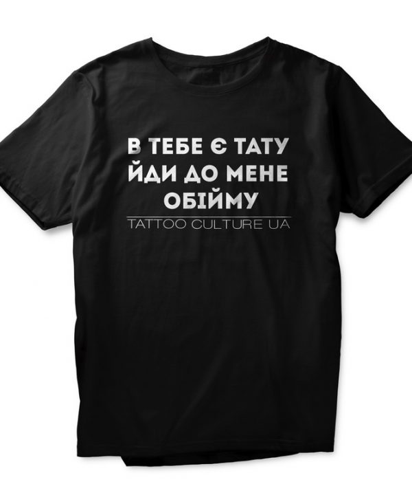 Футболка "Обійму"